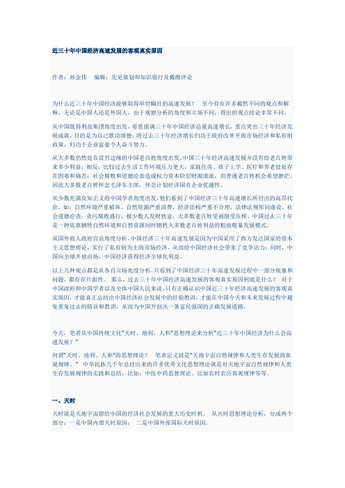 近三十年中国经济高速发展的客观真实原因