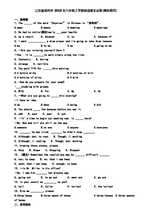 江苏省扬州市2019年八年级上学期英语期末试卷(模拟卷四)