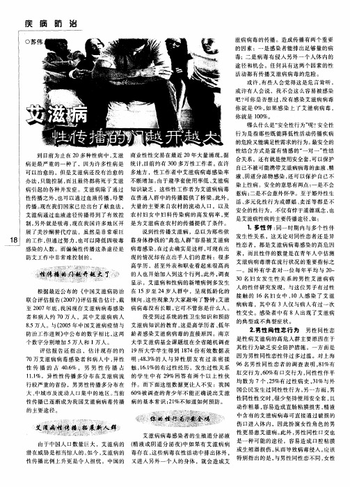 艾滋病性传播的门越开越大