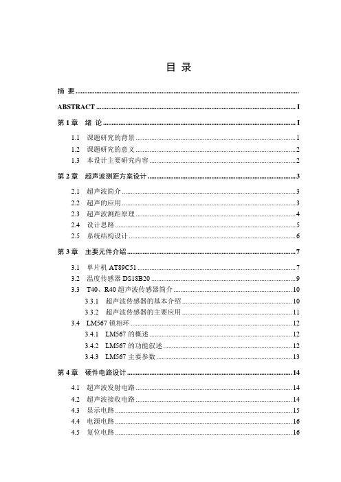 超声波测距仪的设计