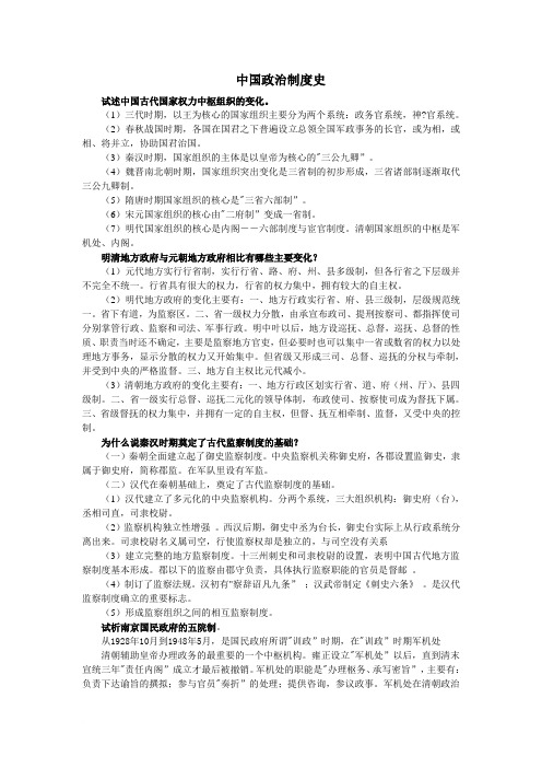 中国政治制度史