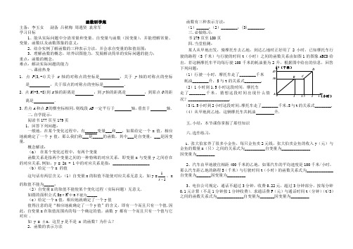 一次函数研学案1