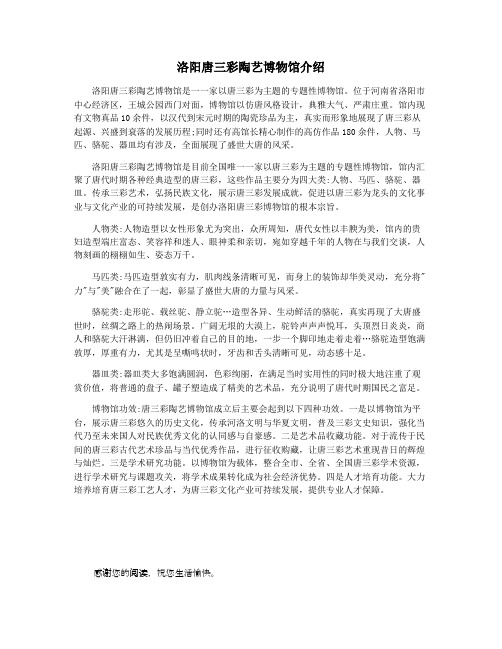 洛阳唐三彩陶艺博物馆介绍