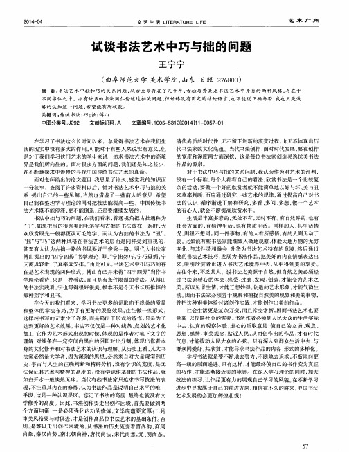 试谈书法艺术中巧与拙的问题