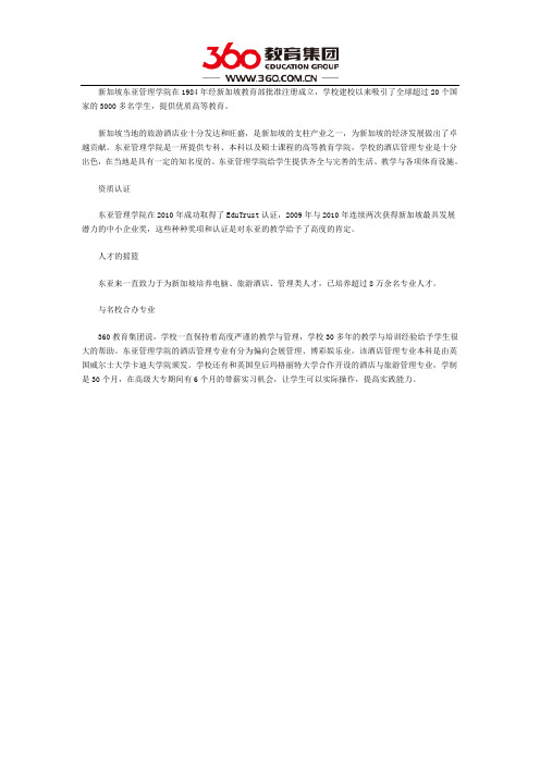 新加坡东亚管理学院怎么样