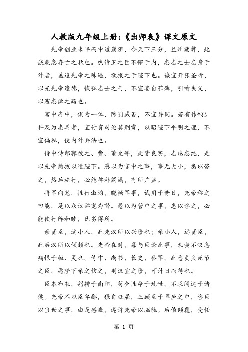 人教版九年级上册：《出师表》课文原文-word文档资料