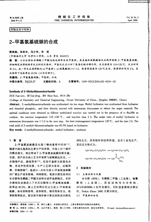 2-甲基氨基硫脲的合成