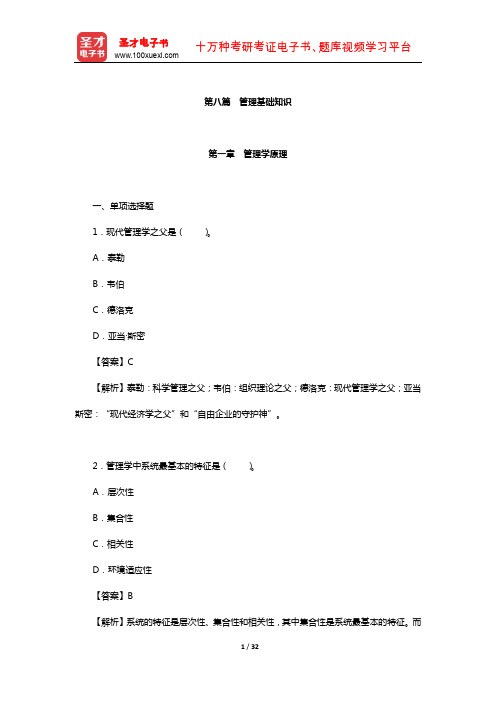 江苏省农村商业银行招聘考试题库-章节题库(管理基础知识)【圣才出品】