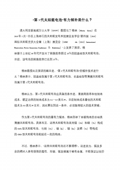 “第3代太阳能电池”有力候补是什么？