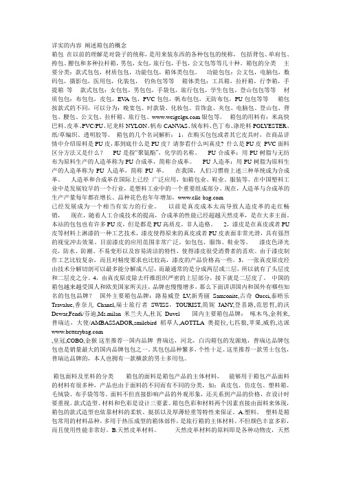详实的内容 阐述箱包的概念