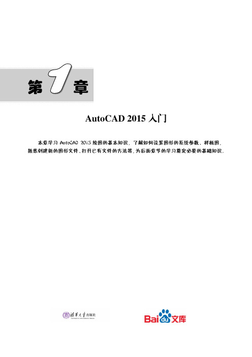 AutoCAD2015中文版建筑设计实例教程AutoCAD2015入门