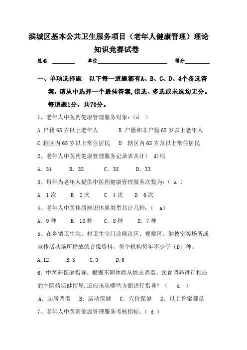 老年人健康管理理论竞赛试题