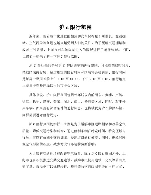 沪c限行范围