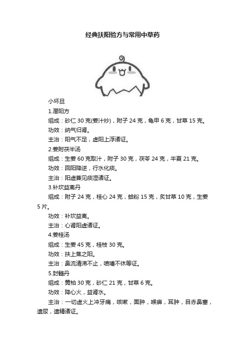 经典扶阳验方与常用中草药