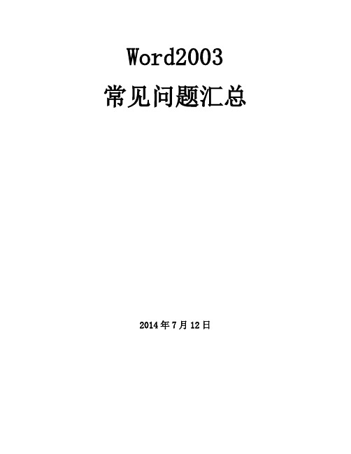 PPT常见问题汇总以及解决办法