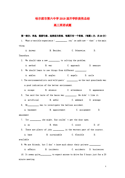 黑龙江省哈尔滨市第六中学高三英语上学期开学阶段性考试(8月)试题