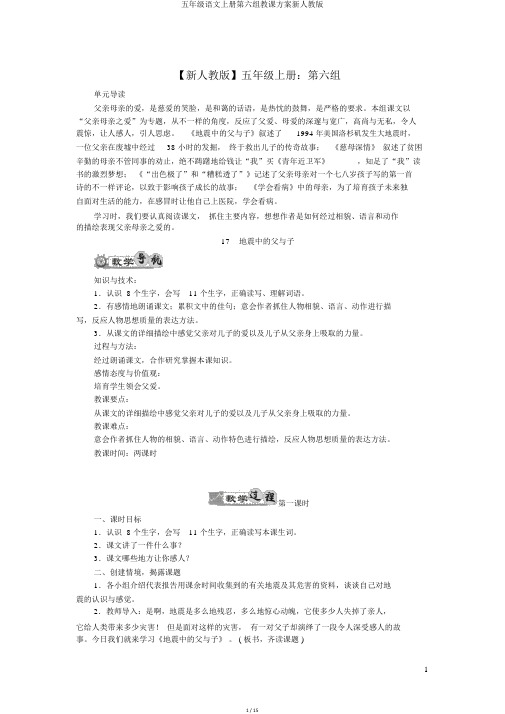 五年级语文上册第六组教案新人教版
