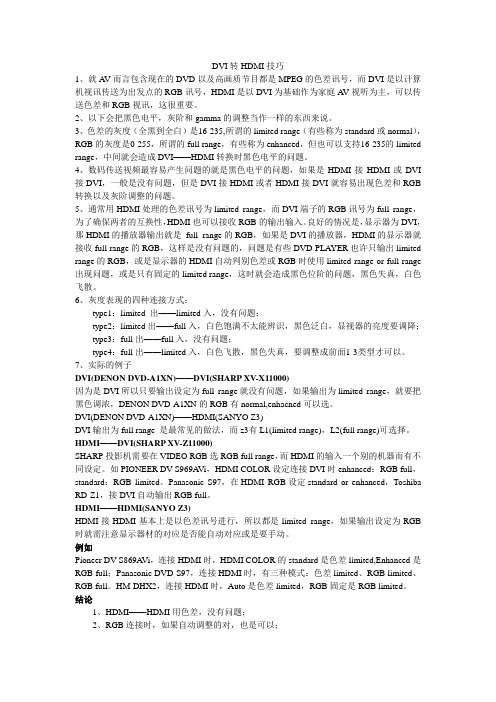 DVI转HDMI技巧