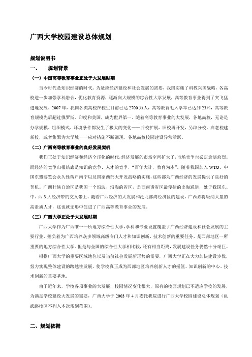 广西大学校园建设总体规划