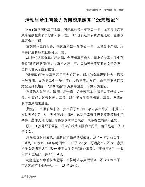 历史趣谈清朝皇帝生育能力为何越来越差？近亲婚配？