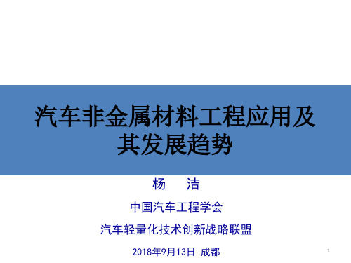 电动汽车结构轻量化共性关键技术研究与应用实施方案汇报