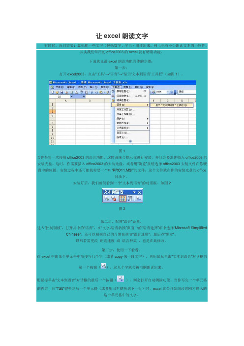 让excel朗读文字