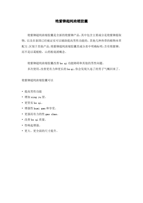 艳紫铆超纯浓缩胶囊