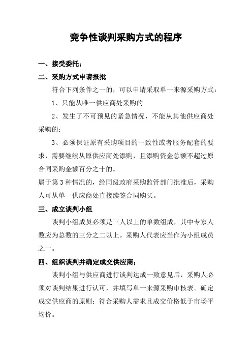 单一来源采购程序流程