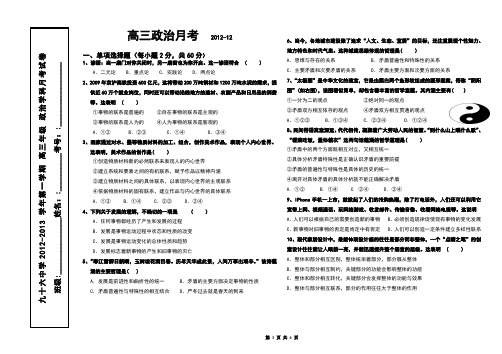 哲学月考试题+答题纸+答案 辩证法+历史唯物主义