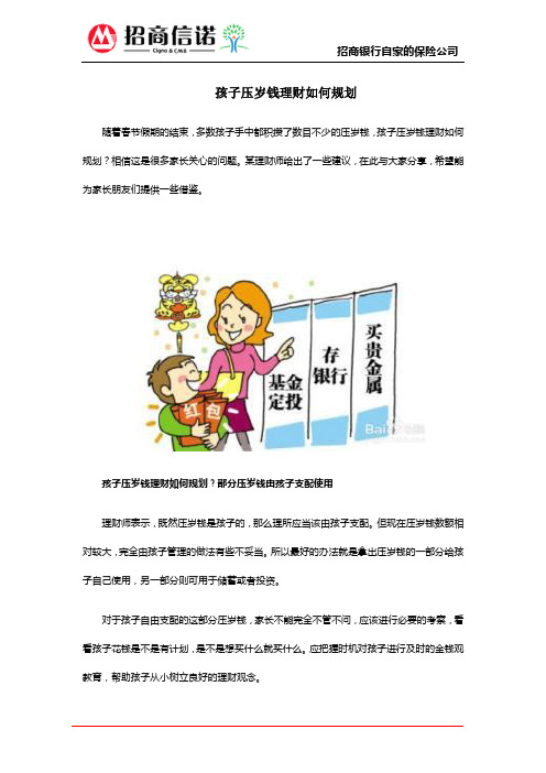 孩子压岁钱理财如何规划