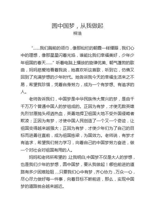 圆中国梦,从我做起