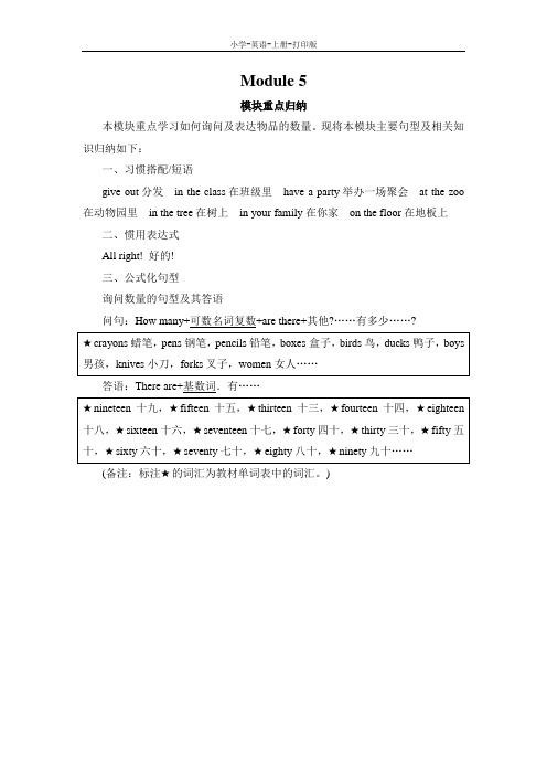 外研版(三起)-英语-五年级上册-英语外研版五年级上 Module 5 模块重点归纳