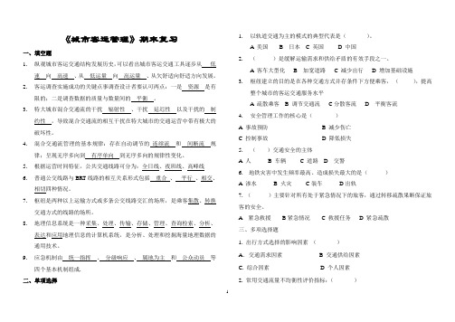 客运管理期末复习题及答案