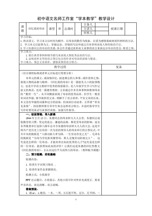 第7课《回忆我的母亲》教案   部编版语文八年级上册