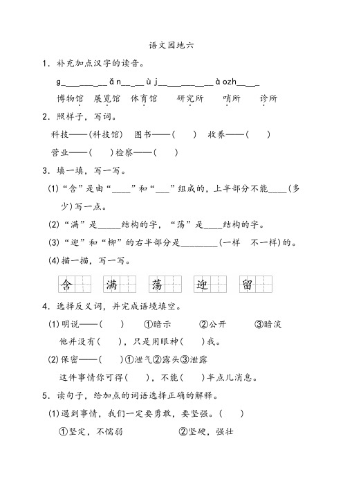 人教部编版二年级语文下册语文园地六同步精选习题(含答案)
