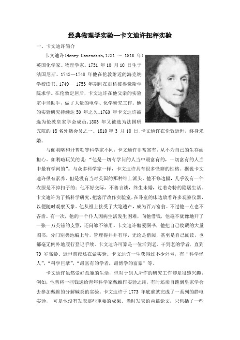 经典物理学实验--卡文迪许扭秤实验