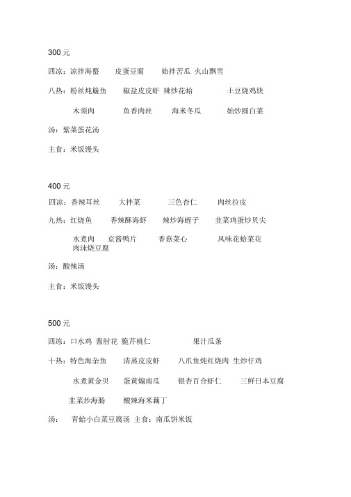菜谱300-1000菜单