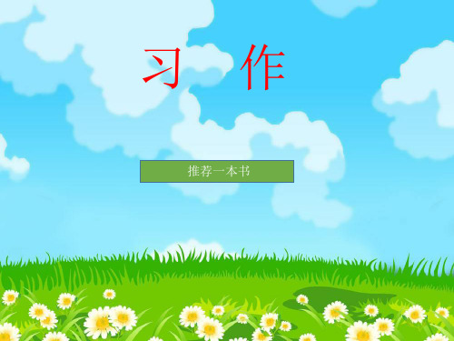 五年级上册习作部编版5