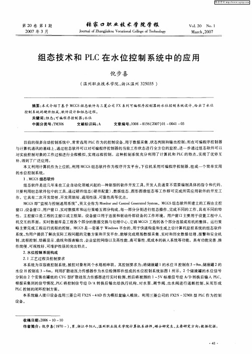组态技术和PLC在水位控制系统中的应用