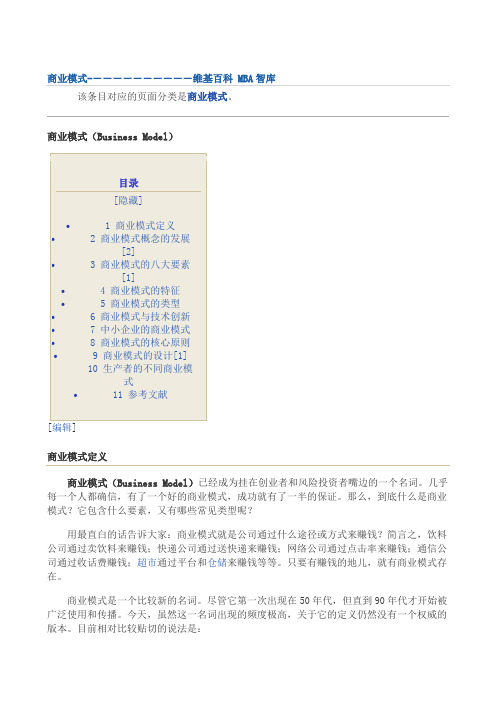 维基百科 商业模式