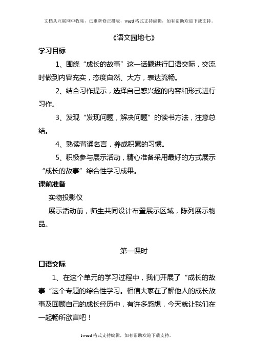 人教版四年级上语文PPT课件语文园地七(01)