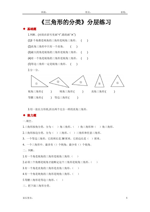 人教版四年级数学下册 三角形的分类同步练习题