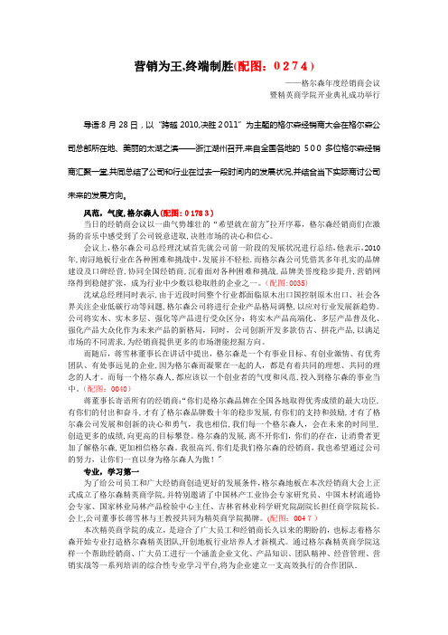 终端制胜-格尔森年度经销商会议【可编辑范本】