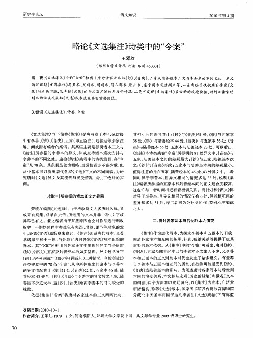 略论《文选集注》诗类中的“今案”