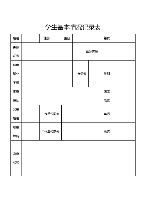 平乐高中高一五班学生成长档案