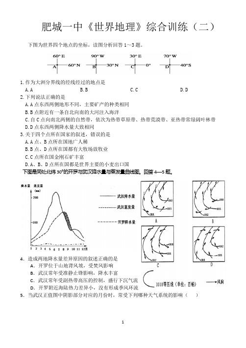 肥城一中《世界地理》综合训练(二)