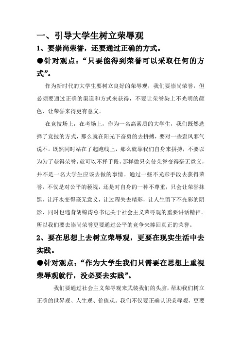 引导大学生树立荣辱观