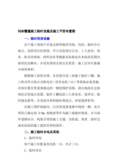 污水管道施工临时设施及施工平面布置图