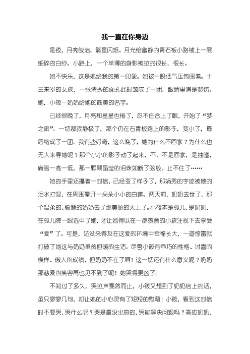 初二作文：我一直在你身边作文