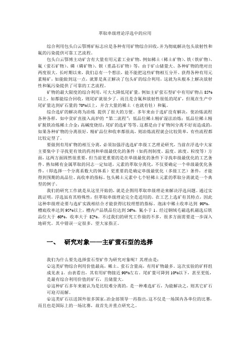 萃取串级理论浮选中的应用